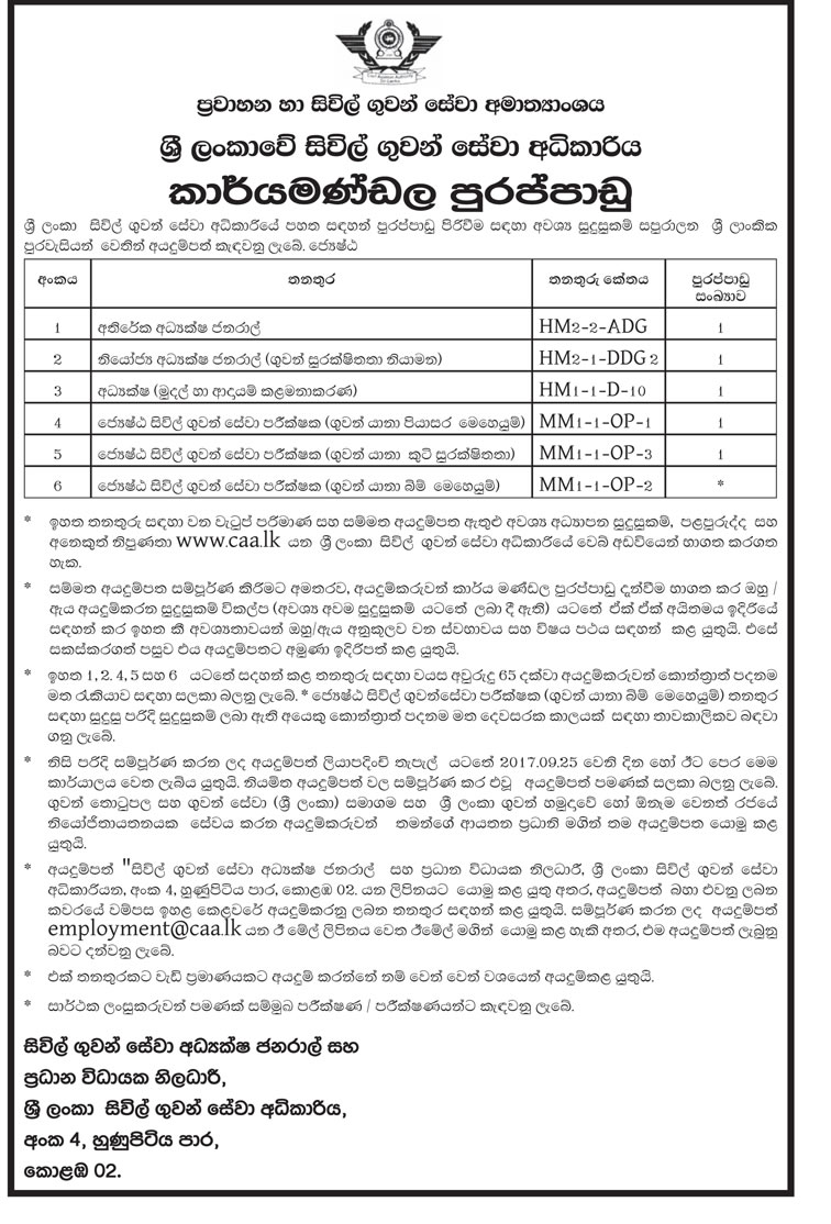 Additional Director General, Deputy Director General, Director, Senior Civil Aviation Inspector (Aircraft Flight Operations, Aircraft Cabin Safety, Aircraft Ground Operations) - Civil Aviation Authority